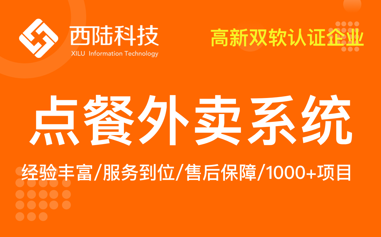 外賣跑腿餐飲服務系統怎么賣？