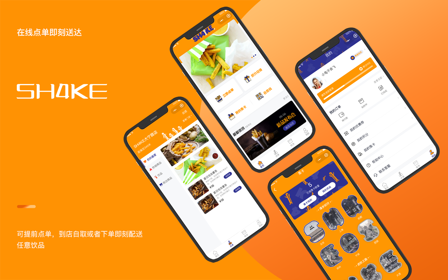 線上點(diǎn)餐小程序-SH4KE點(diǎn)餐