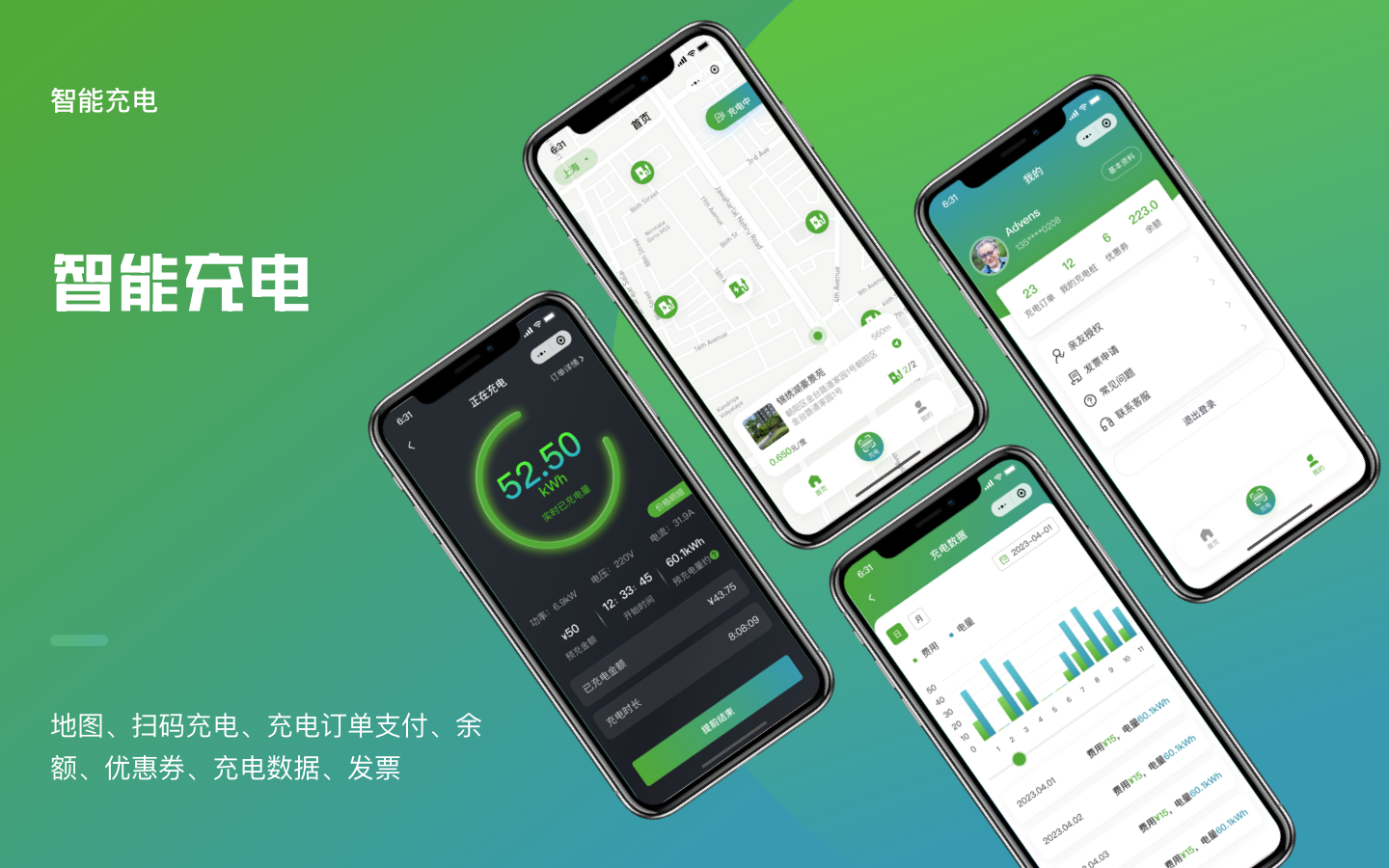 充電樁智能充電系統